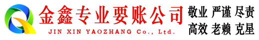 湛河收账公司